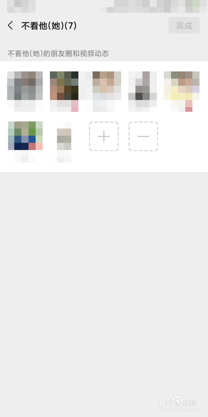 微信怎么批量屏蔽别人的朋友圈？