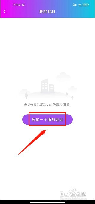 按个摩app如何添加服务地址