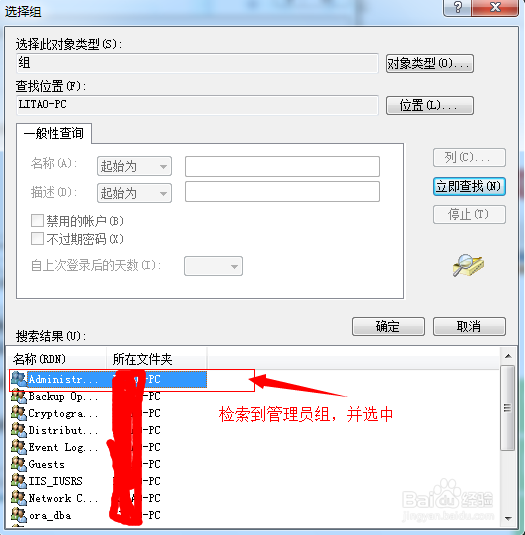 WIN7系统如何添加新用户,怎么添加管理员帐户