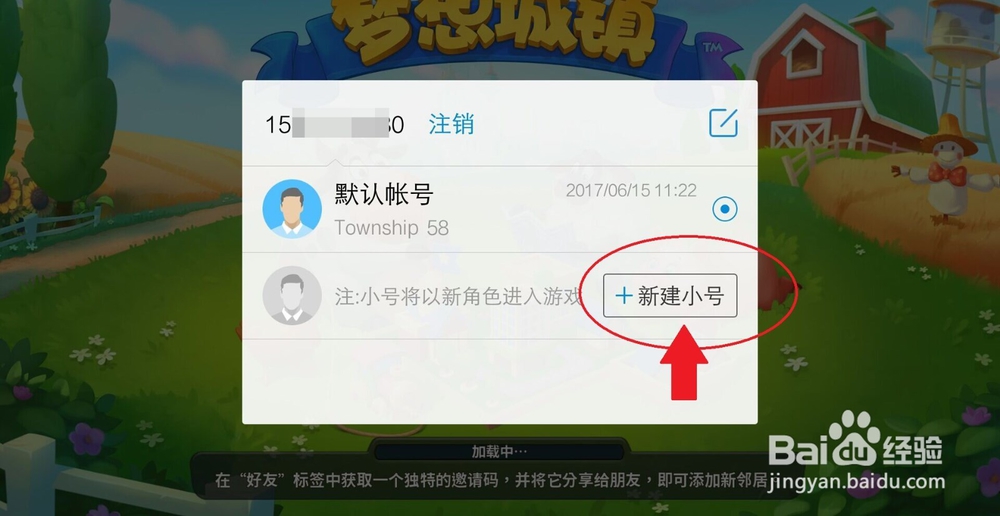 梦想城镇怎么切换账号