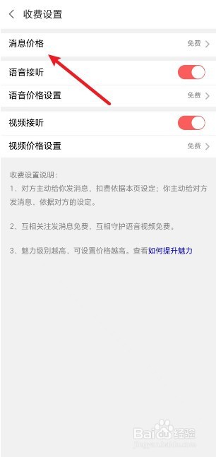 面面APP怎么设置消息免费