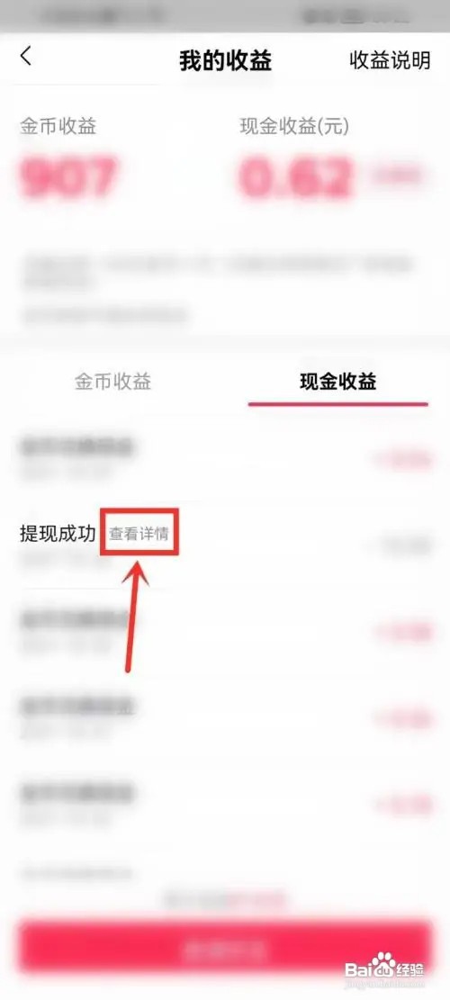 抖音极速版提现到支付宝到账时间有多长