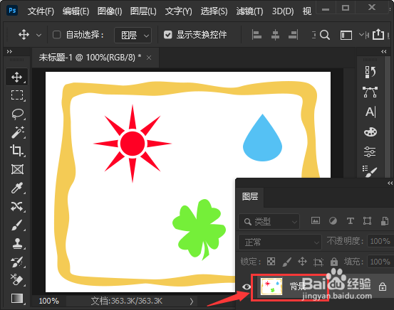 PS怎么合并图层