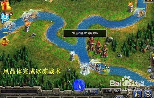 《家园守卫战》冰冻战术攻略