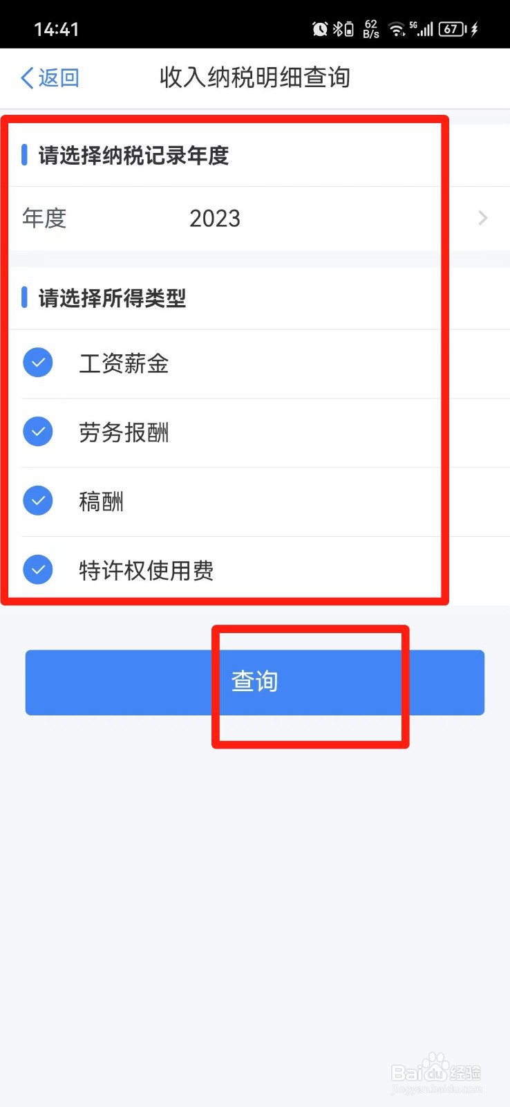 工资扣税明细怎么查