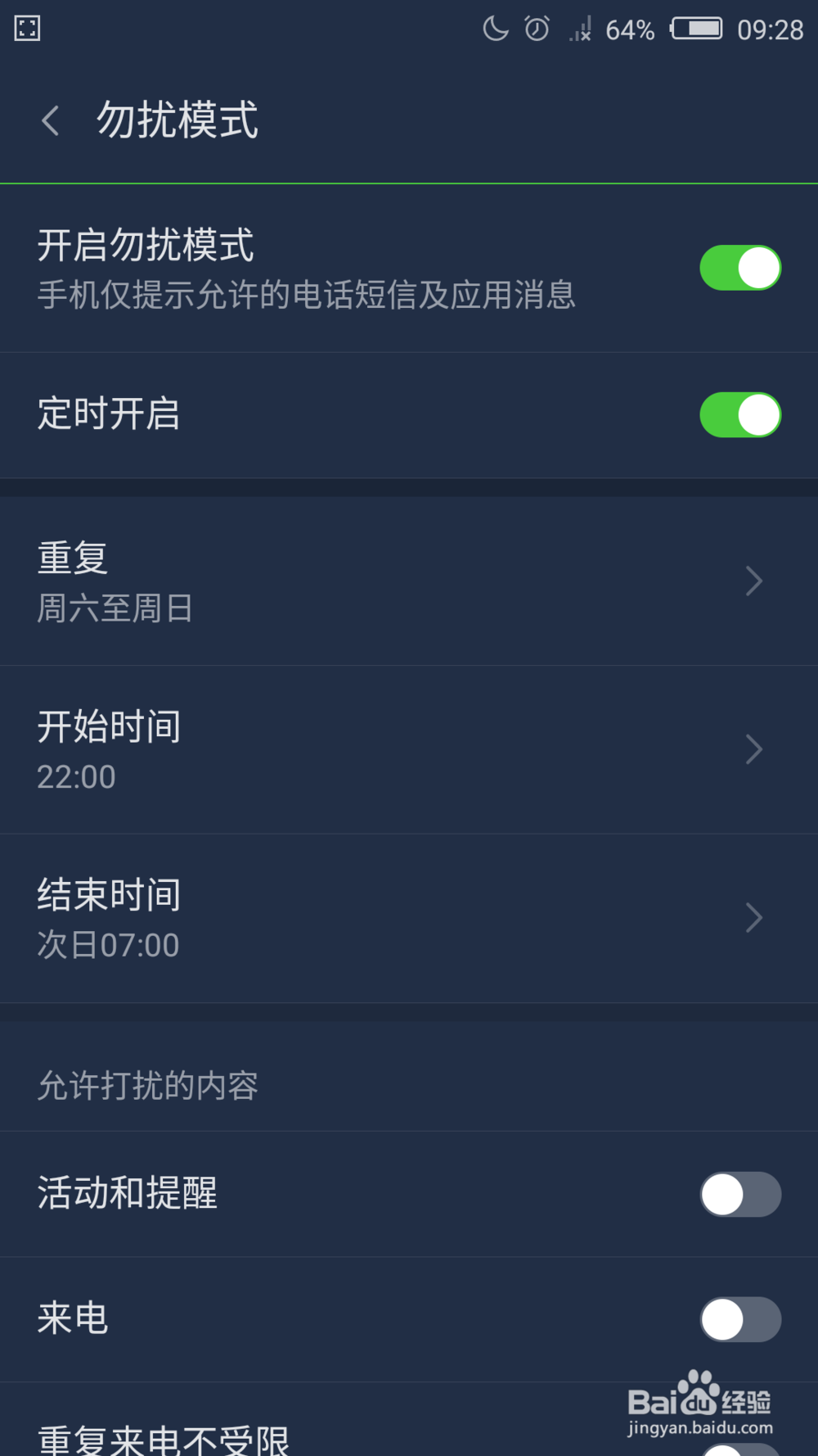 如何设置和使用手机的勿扰模式