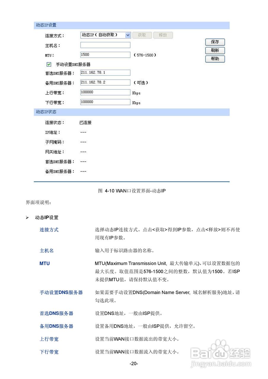 普联TP-LINK TL-ER5110路由器使用说明书:[3]