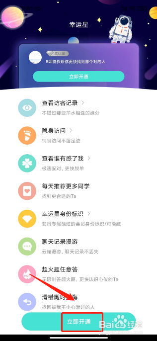 Lucky怎么开通会员