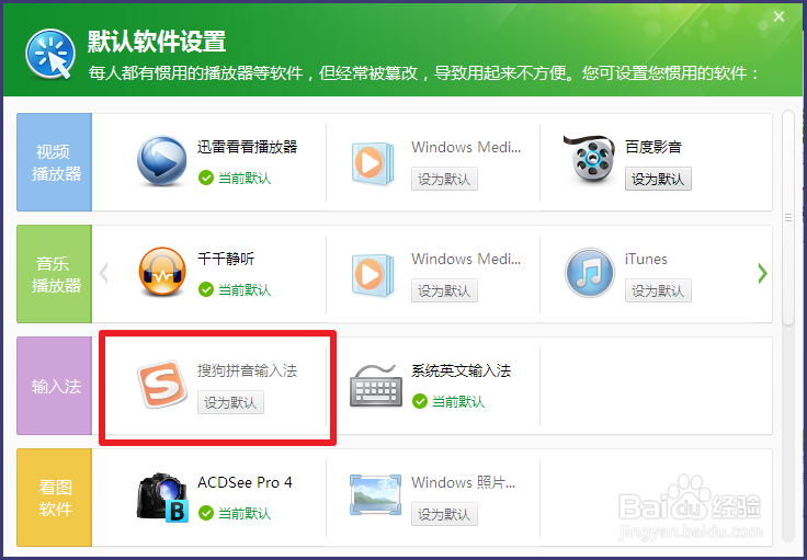 如何修改默认输入法