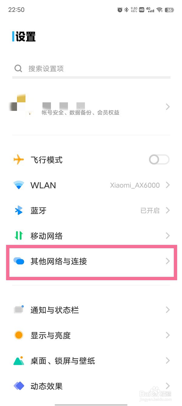 vivoS12在哪开启NFC功能