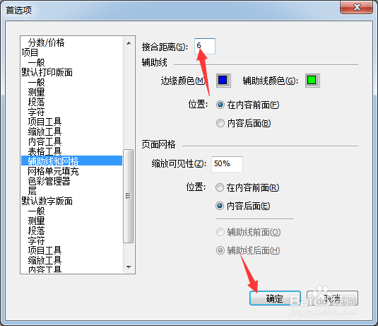 QuarkXPress 2020怎么设置接合距离为6