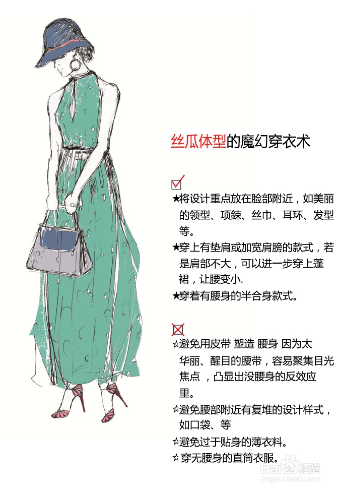 完美穿衣术之认识体型的穿衣哲学