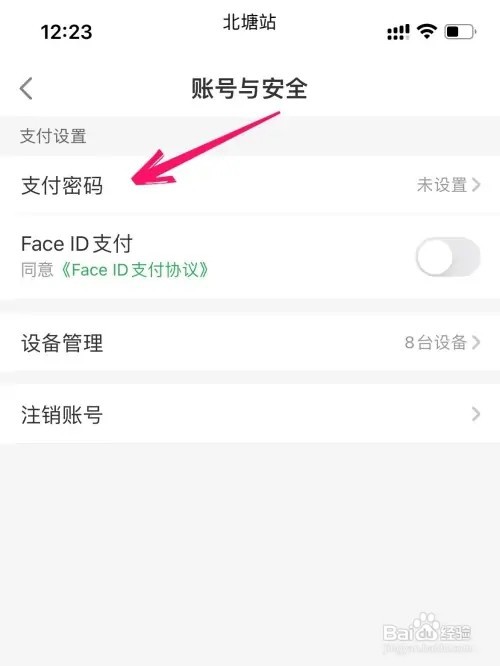 叮咚买菜如何设置支付密码