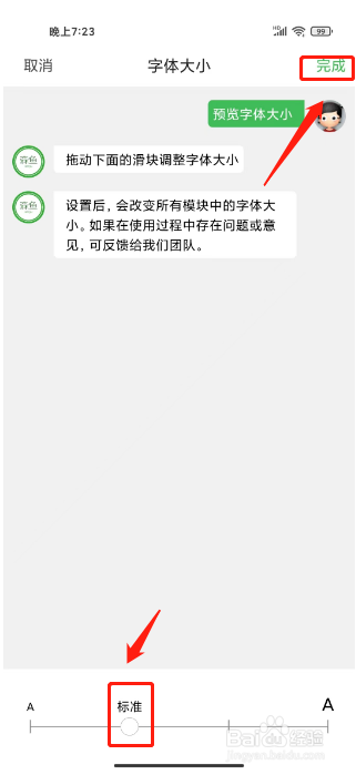 森鱼在哪里设置字体大小