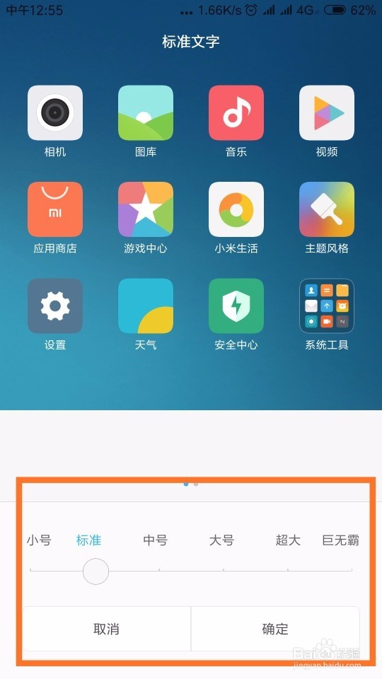 小米手机如何更改字体大小