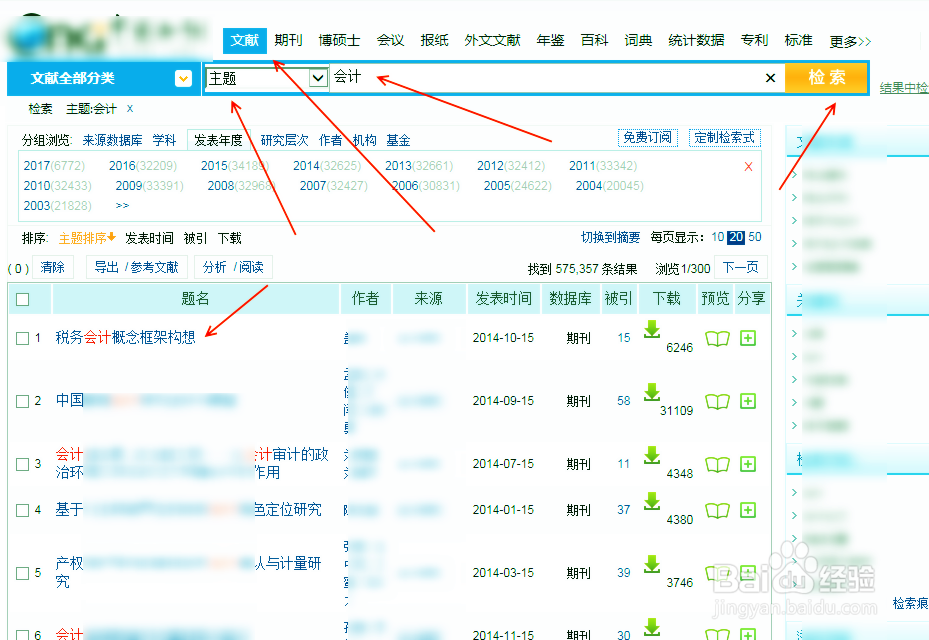 会计论文怎么免费下载
