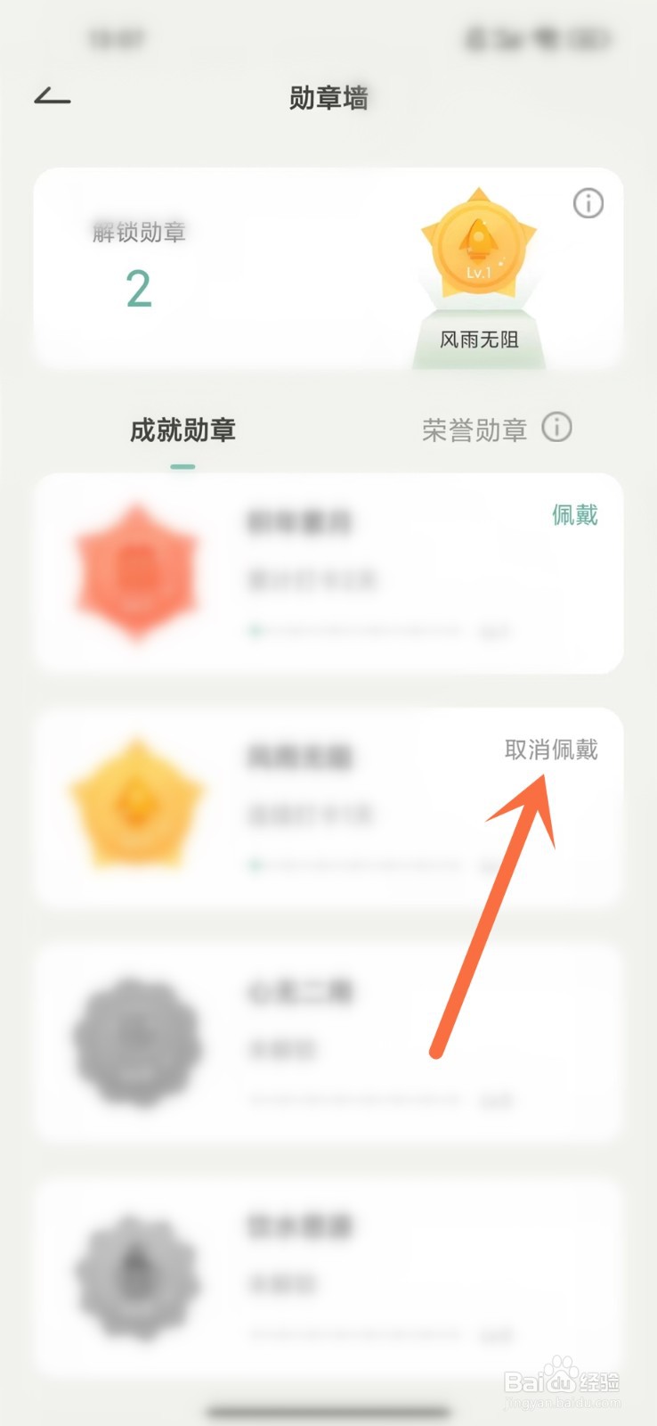 好柿花生app勋章怎么取消佩戴