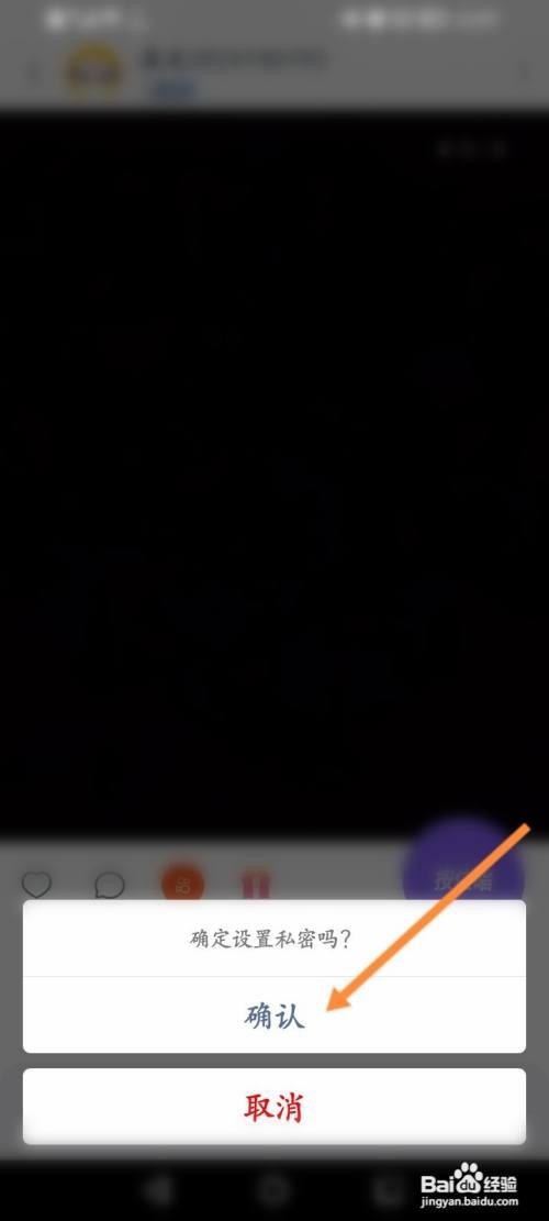回森APP的作品设置私密的方法