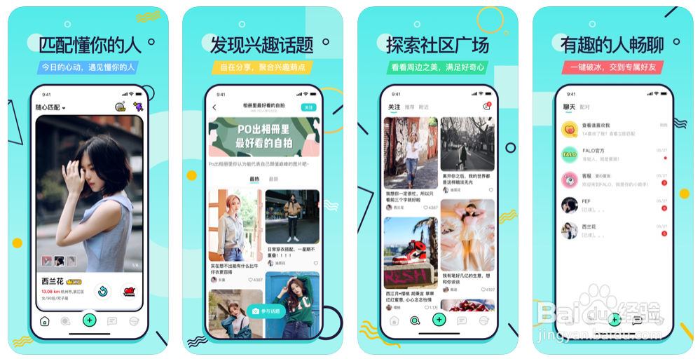 好用的免费交友软件有哪些?