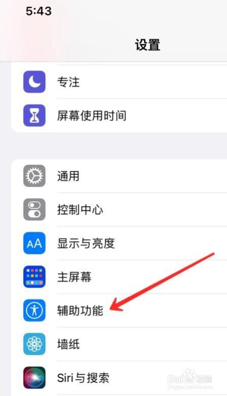 iphone12怎么自动调节亮度