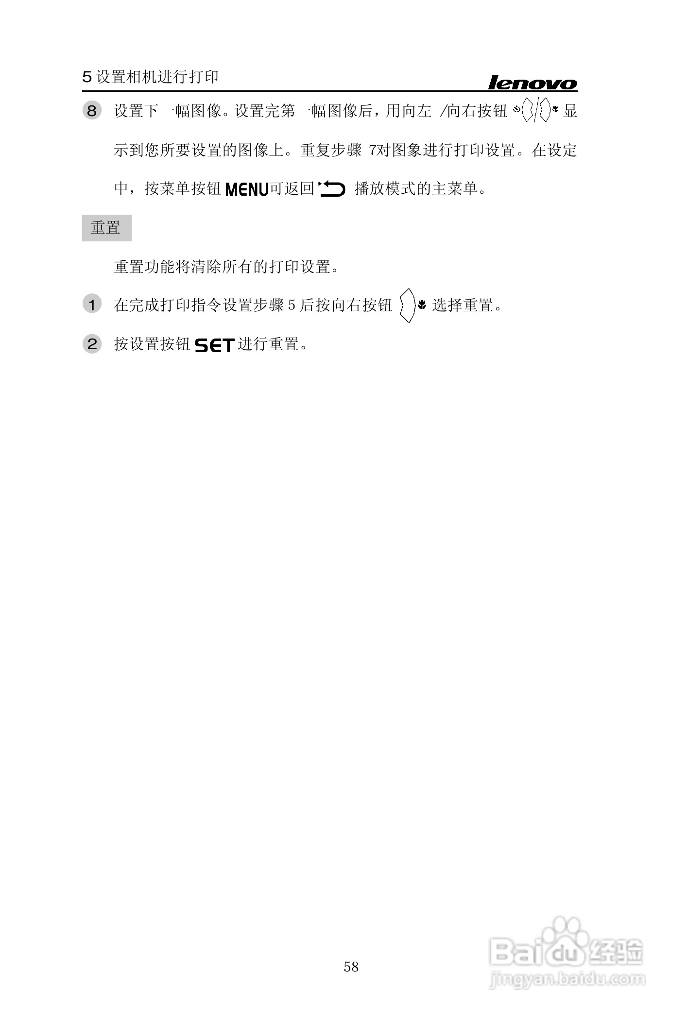 lenovo联想数码相机V30说明书:[6]