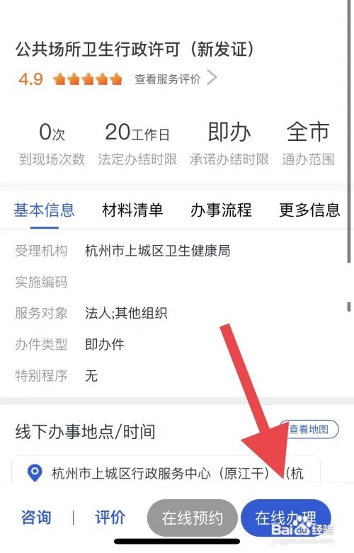 卫生许可证在哪里办理
