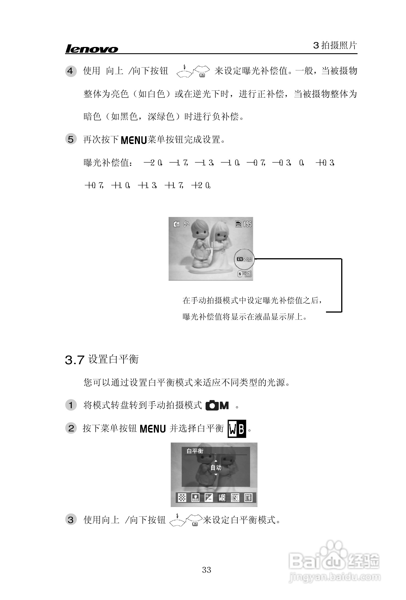 lenovo联想数码相机V30说明书:[4]