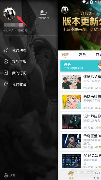 掌上英雄联盟怎么修改性别