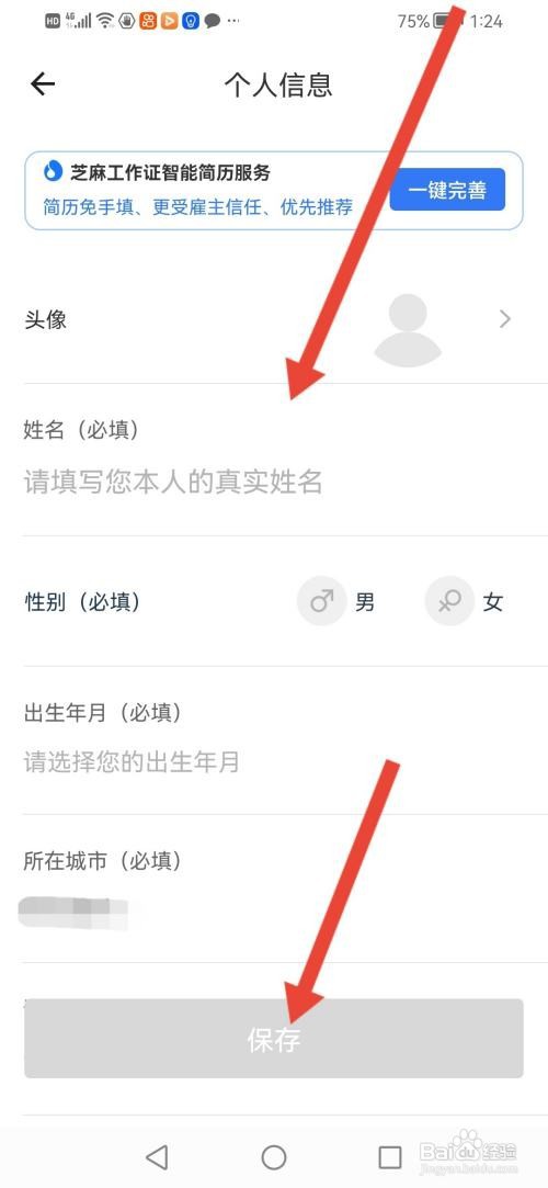 真香兼职在哪里填写个人简历信息