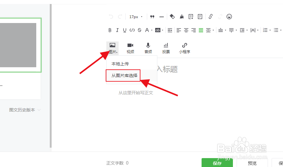 如何在微信公众号文章里加入gif动图