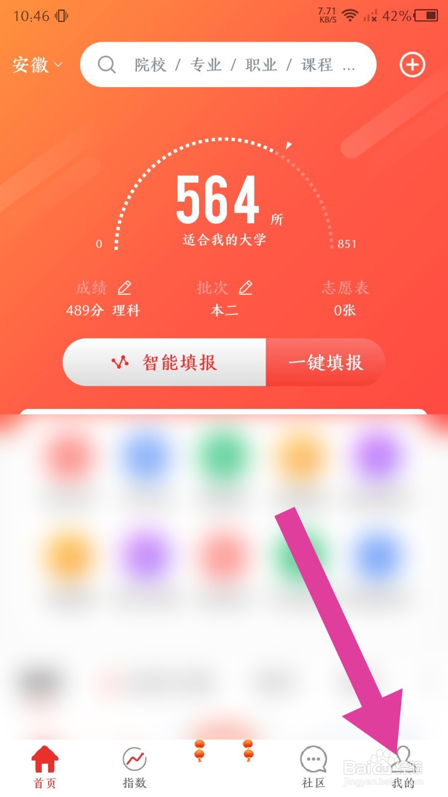优志愿app如何绑定会员卡