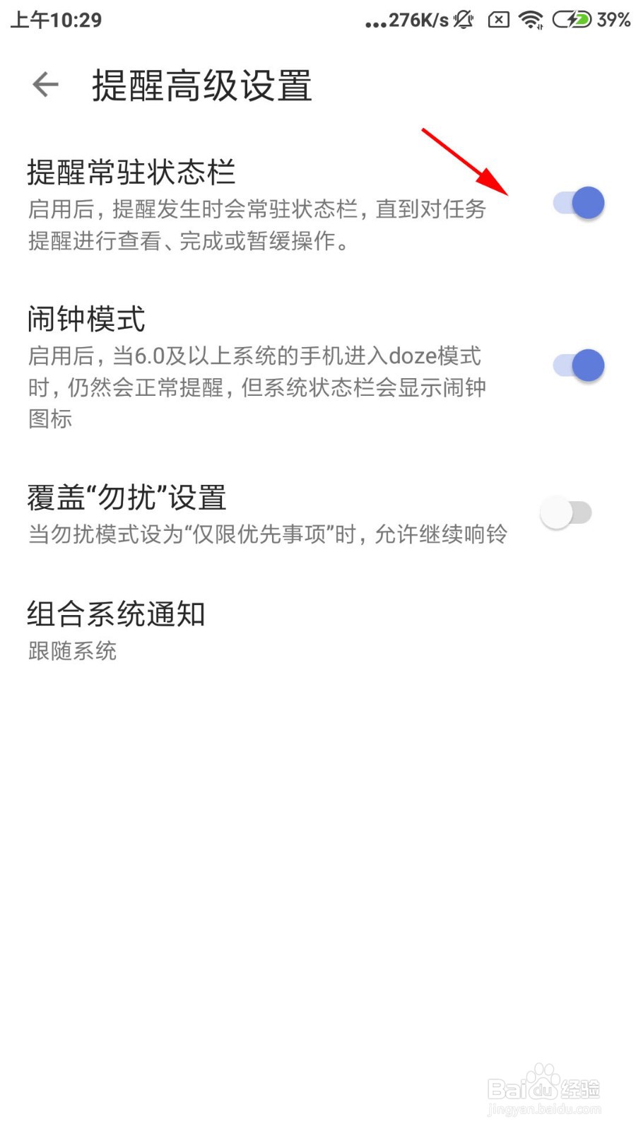 滴答清单怎么设置提醒常驻状态栏