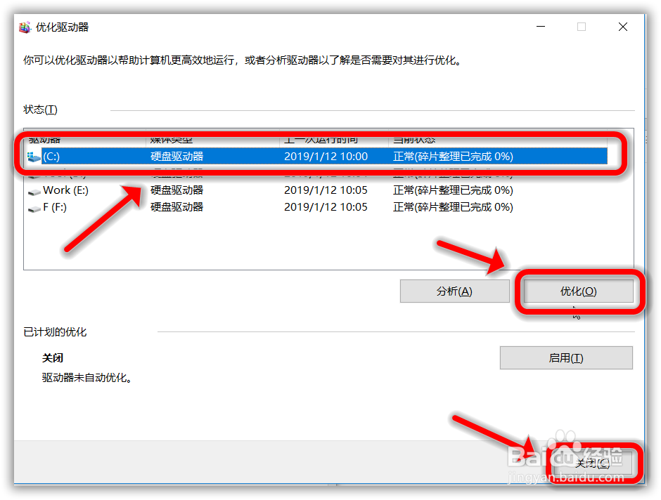 win10如何进行碎片整理