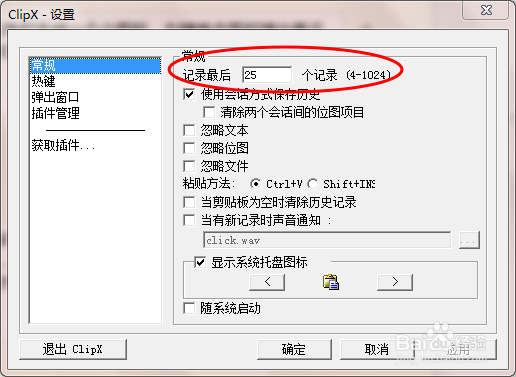Windos如何实现多次复制粘贴