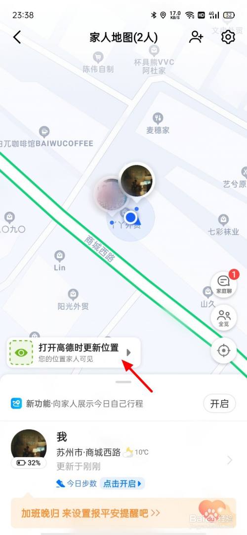 在家人地图页面,点击 打开高德地图更新位置