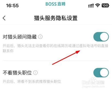 BOSS直聘如何开启对猎头顾问隐藏