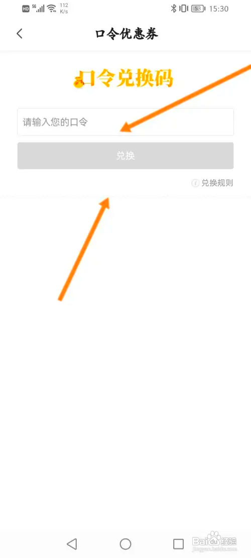 UU跑腿怎样使用口令兑换优惠劵