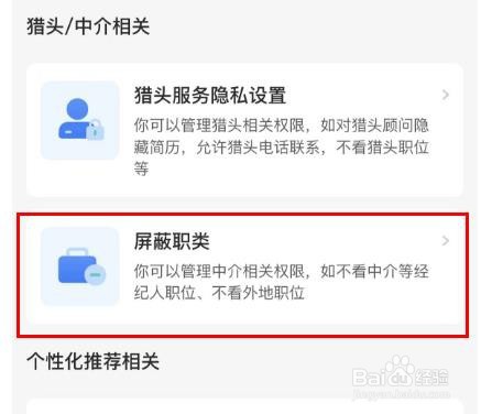 BOSS直聘中不看外地职位怎样关闭