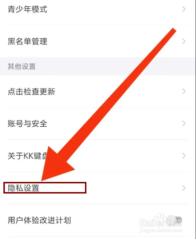 KK键盘怎么开启个性化推荐