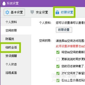 qq如何屏蔽临时会话