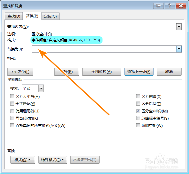 怎么快速替换Word文件中指定颜色的文字颜色