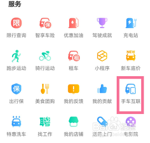 高德地图怎么手机与车载同步