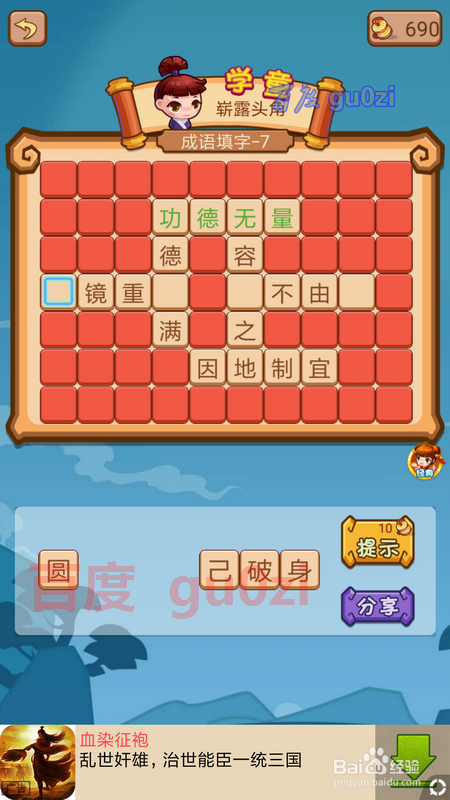 疯狂猜成语2闯关模式2府试 7关填字8关9关攻略