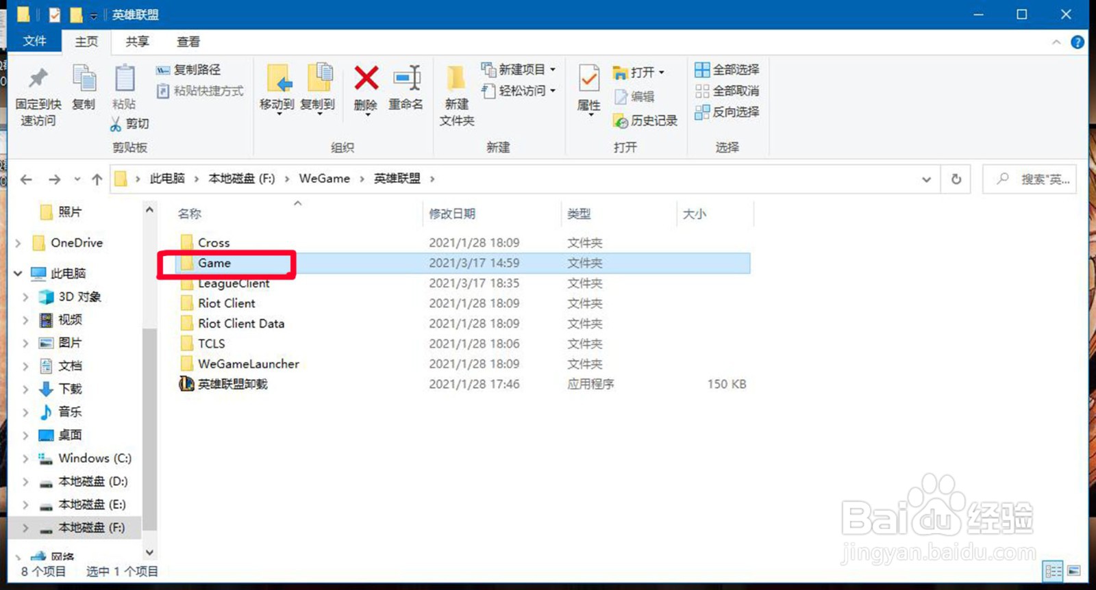 在电脑里如何找到英雄联盟的截图文件