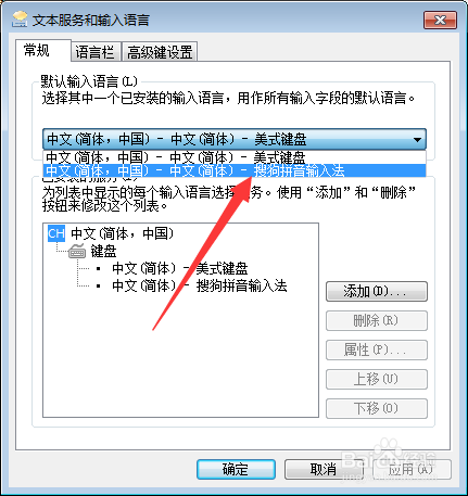 电脑输入法怎么设置默认