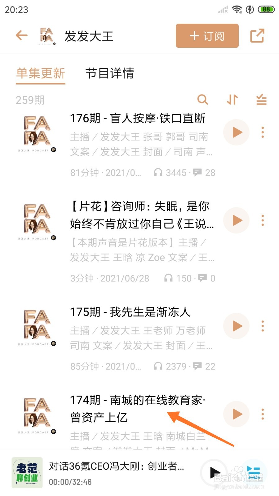 小宇宙中如何查看南城的在线教育家