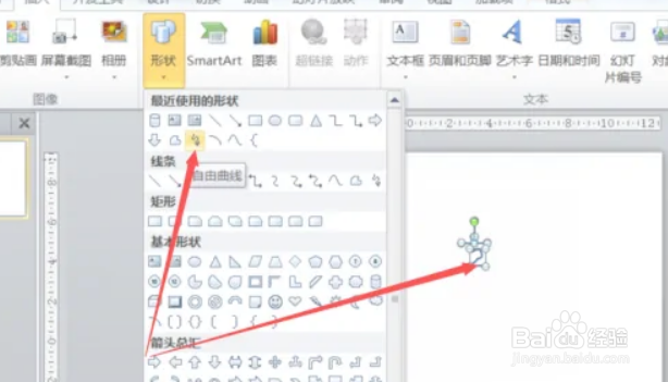 在PPT中如何打出二分之一这个数字