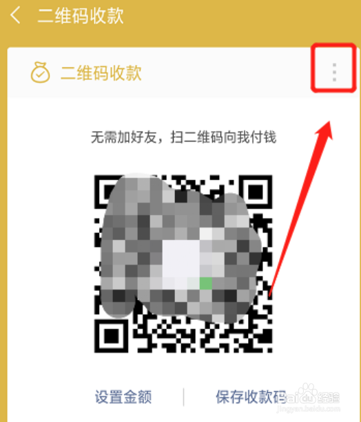 微信收款语音播报怎么设置