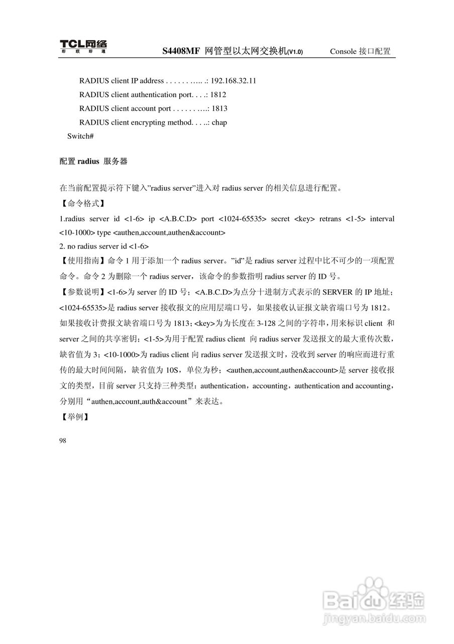 TCL S4408MF网管型以太网交换机(V1.0)说明书:[11]