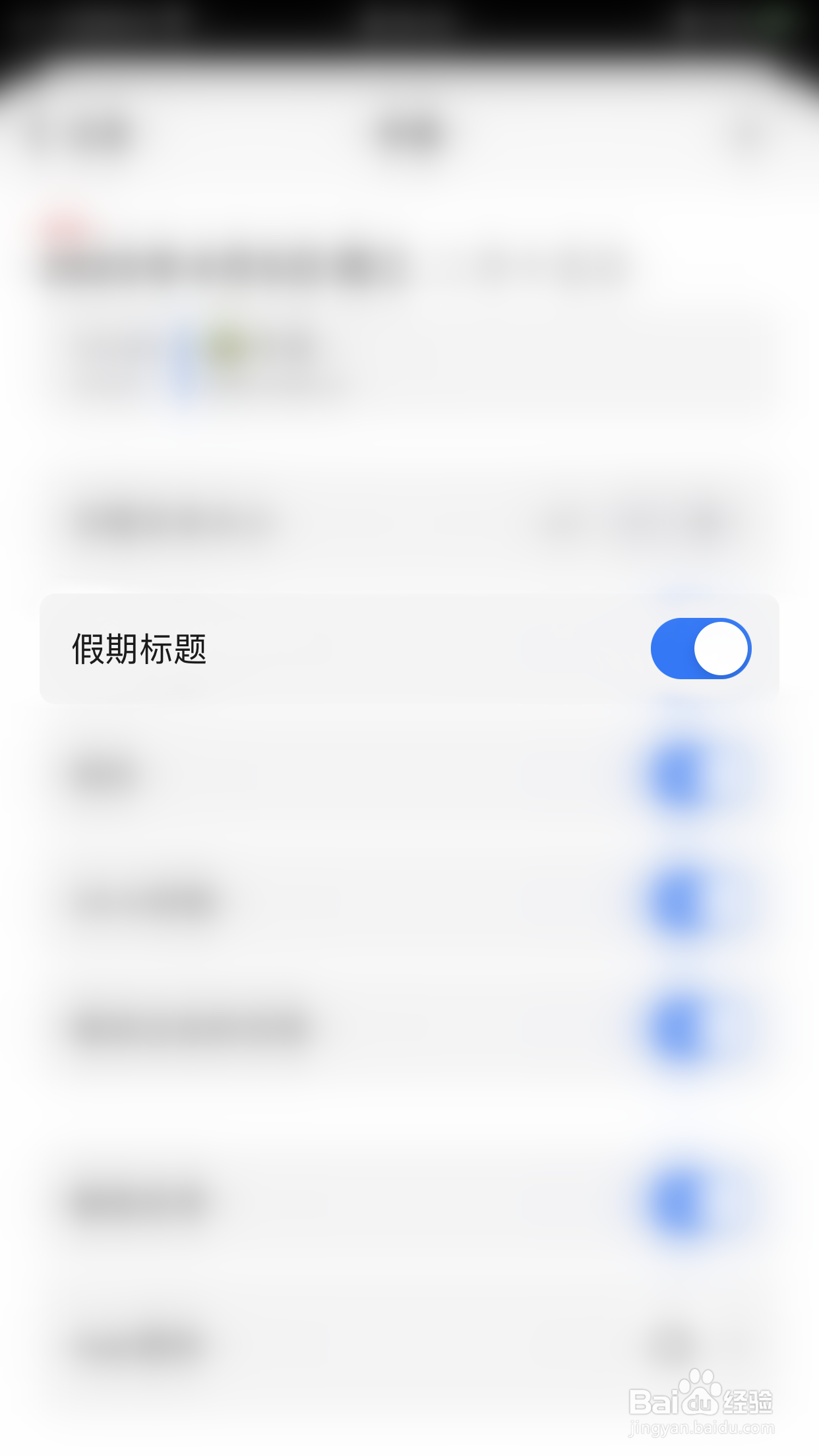 如何关闭Minical假期标题